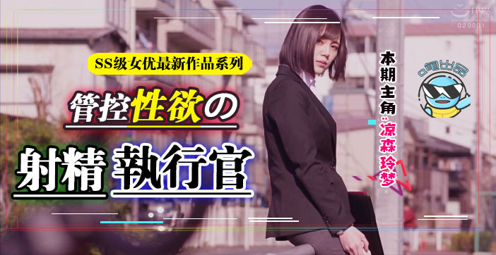 水果派昔日霸榜新人惊天巨变蚊香社献上年度最香的企划最具诚意的作品ABP-984