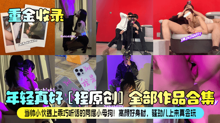 当帅小伙遇上乖巧听话的同居小母狗!高颜好身材，骚劲儿上来真会玩